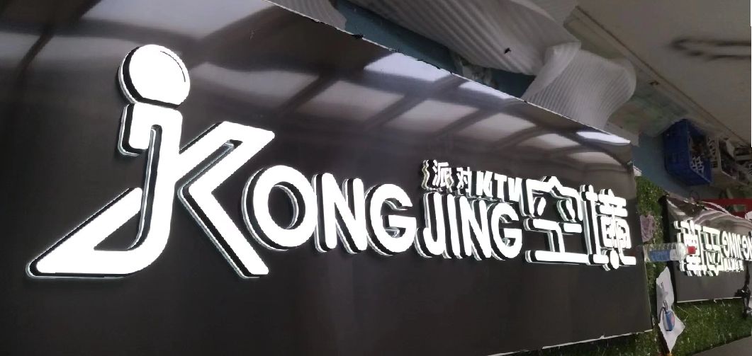 樟树迷你发光字由什么组成？