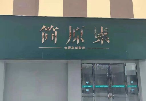 樟树门面招牌做什么颜色比较吸引人？