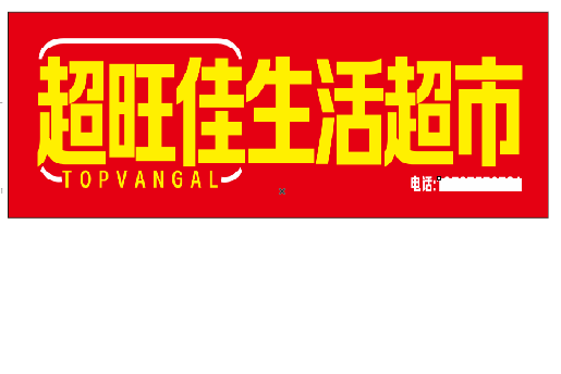 樟树设计门头的巧思。
