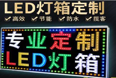 樟树LED招牌制作工艺与方法。