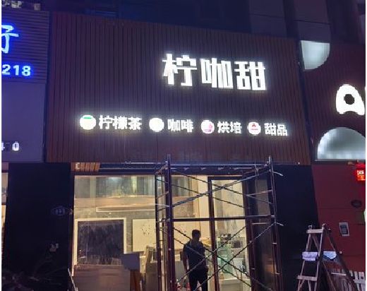 樟树门头招牌制作安装知识。