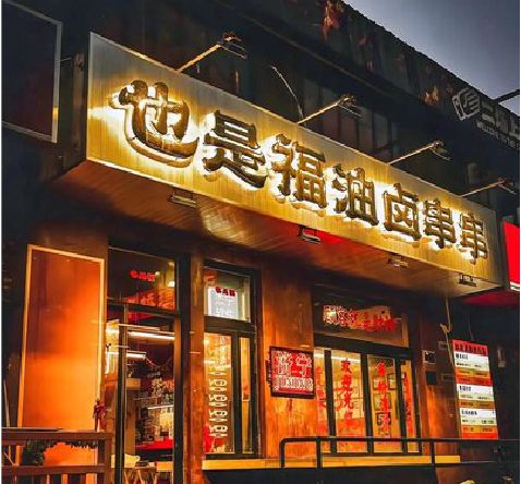 樟树店招的类型