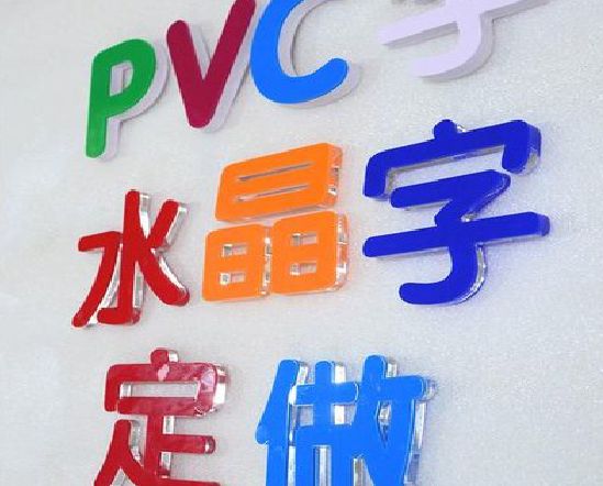 樟树门头水晶字的制作过程。