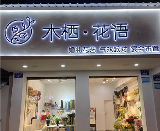 樟树各类广告招牌制作标准。