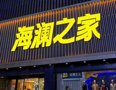 樟树品牌连锁店常用的几种广告招牌的类型。