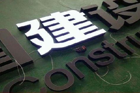 樟树黑白板亚克力发光字的优缺点？