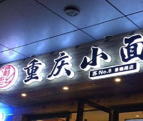 樟树影响发光字招牌日耗电量的因素有哪些？